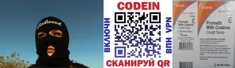 Кодеин напиток Lean (лин)  Купить  Терек 